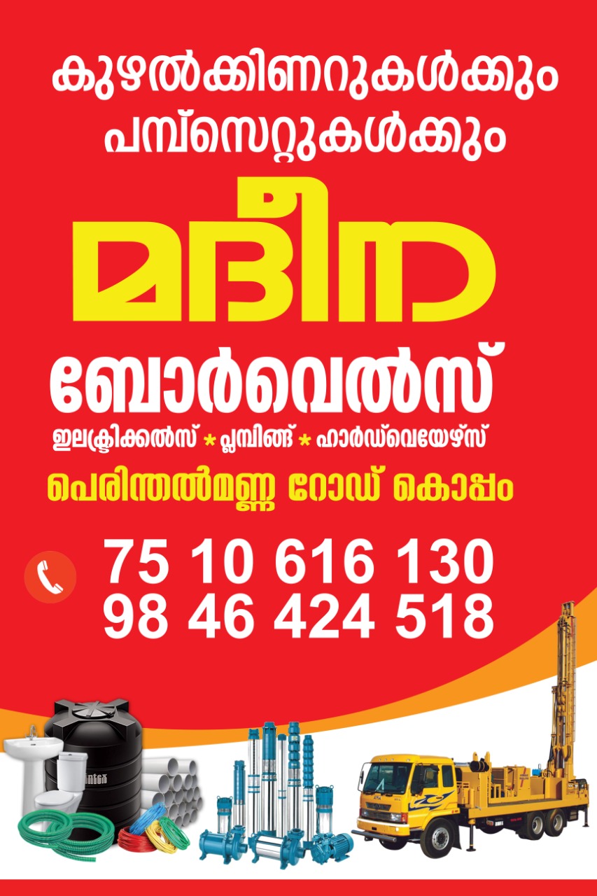 MADEENA BOREWELLS ELECTRICAL AND PLUMBING SANITARY KOPPAM